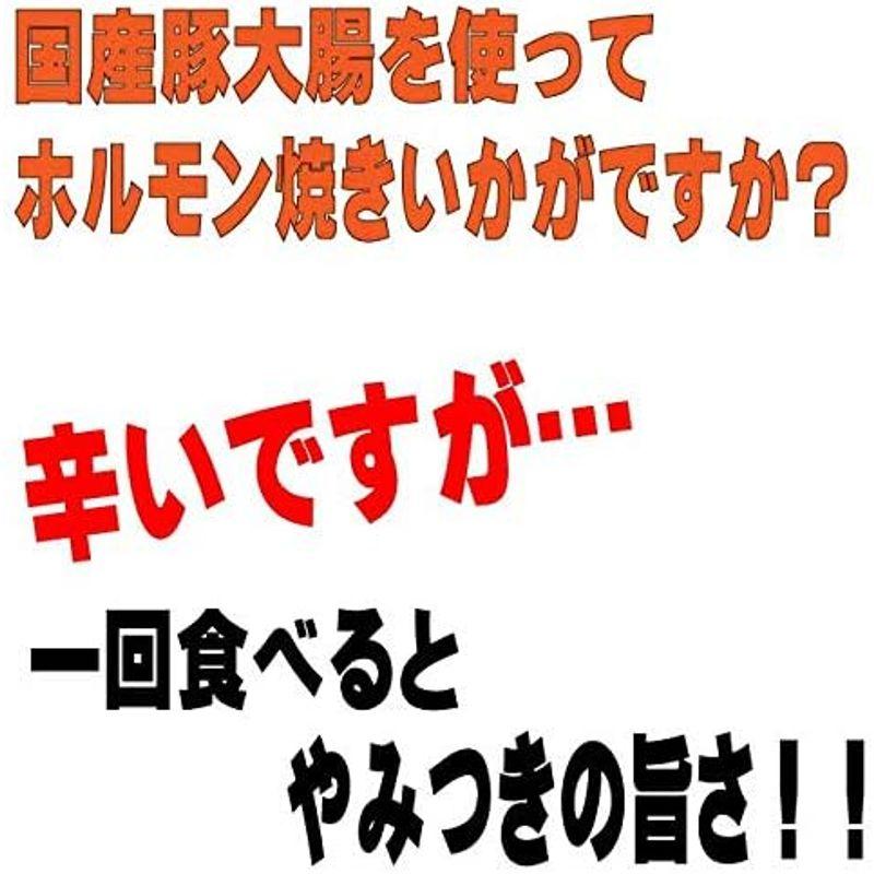 使い道は無限大 国産豚ホルモン辛旨 500ｇ入 焼き肉やモツ鍋にも最適