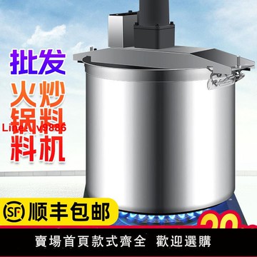 【台灣公司保固】火鍋底料炒料機商用全自動小型電動麻辣燙板面豆瓣辣椒雜果肉攪拌