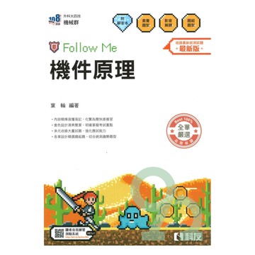 科友高職(機械)機件原理Follow Me