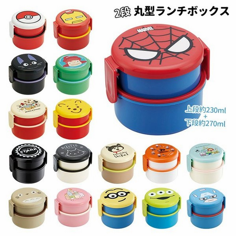 お弁当箱 子供 通販 弁当箱 おしゃれ 500ml 園児 子ども用 ランチボックス こども用 弁当箱 二段 小さめ 丸型 2段 ポニョ ディズニー キャラクター 通販 Lineポイント最大0 5 Get Lineショッピング