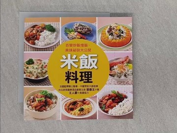 【書寶二手書T1／餐飲_TCP】米飯料理_郭泰王, 王人豪