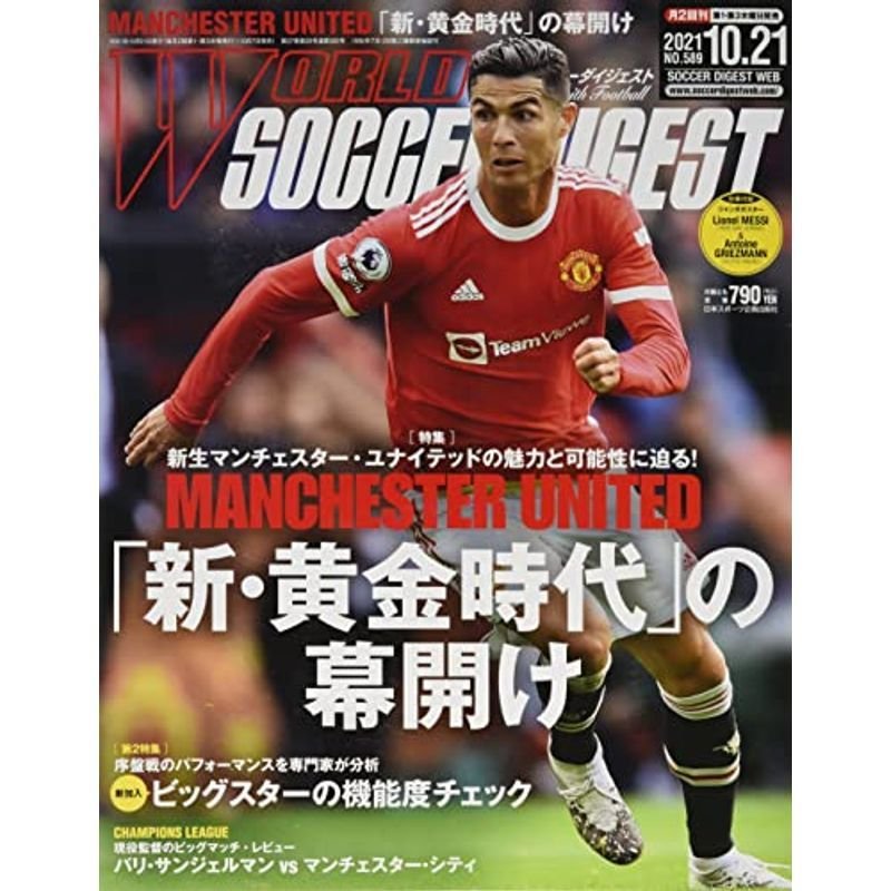 ワールドサッカーダイジェスト 2021年 10 21 号 雑誌