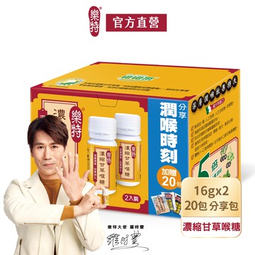 【樂特】樂特濃縮甘草喉糖特惠限定16g-2入組(+20包分享包)x2