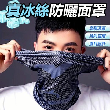 魔術頭巾 透氣 頭巾 防風 頭套 防塵 圍脖 涼感 防UV 脖套 機車 騎行 面罩 防曬面罩