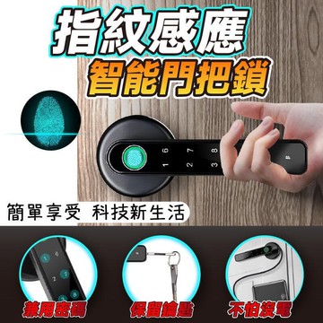 （爆款熱賣）（國際精品）智能門鎖 電子鎖 指紋門鎖智能鎖  密碼鎖 家用門鎖 指紋鎖 房間門指鎖 辦公室指紋鎖 家用指紋鎖