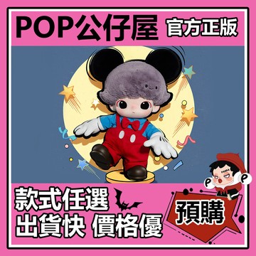 POP【全新🔥正版】DIMOO WORLD 迪士尼 系列 米奇 搪膠 毛絨包 影視劇 POPMART 泡泡瑪特 禮物