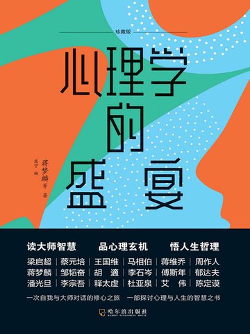 【電子書】心理学的盛宴