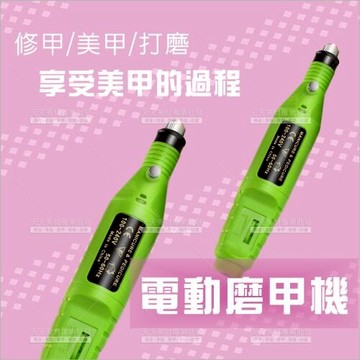 嘉奈兒110V電動磨甲機新款-綠-單個[77147]