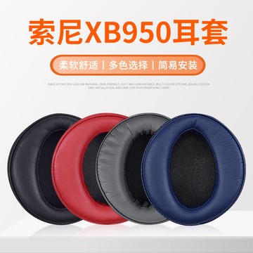 SONY索尼MDR-XB950BT耳罩XB950B1海綿套 XB950N1 AP頭戴式耳機耳罩套頭梁耳機線耳麥配件
