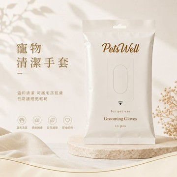 PetsWell 寵物乾洗手套 10抽 狗免沖洗洗澡 貓擦澡濕手套 貓咪洗澡 狗狗去味 溫和植物來源 成分安全 天然成分