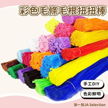 【現貨即發 開發票】彩色毛條毛根扭扭棒 幼稚園手工DIY毛根玩具 激發想象力製作益智玩具 提升兒童專註力 送禮禮物