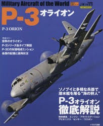 P-3オライオン