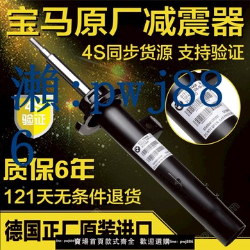 【品質高 價格低】打統編適用寶馬X5X3X6X1X4前5系3系E60E90后525li523減震器320原廠GT520