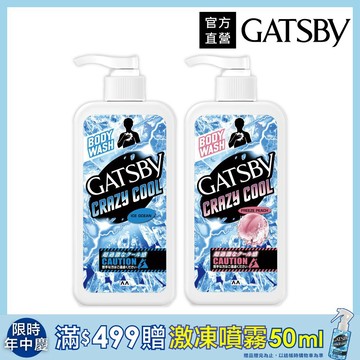 GATSBY 魔法激凍沐浴露250ml