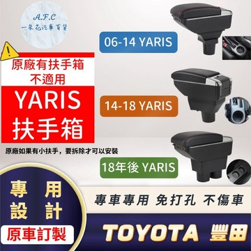 【A.F.C 一朵花】豐田 大鴨 小鴨 YARIS 扶手箱 置物箱 收納 USB扶手箱 免打孔