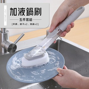 廚房刷/清潔刷 加液鍋刷 dayneeds