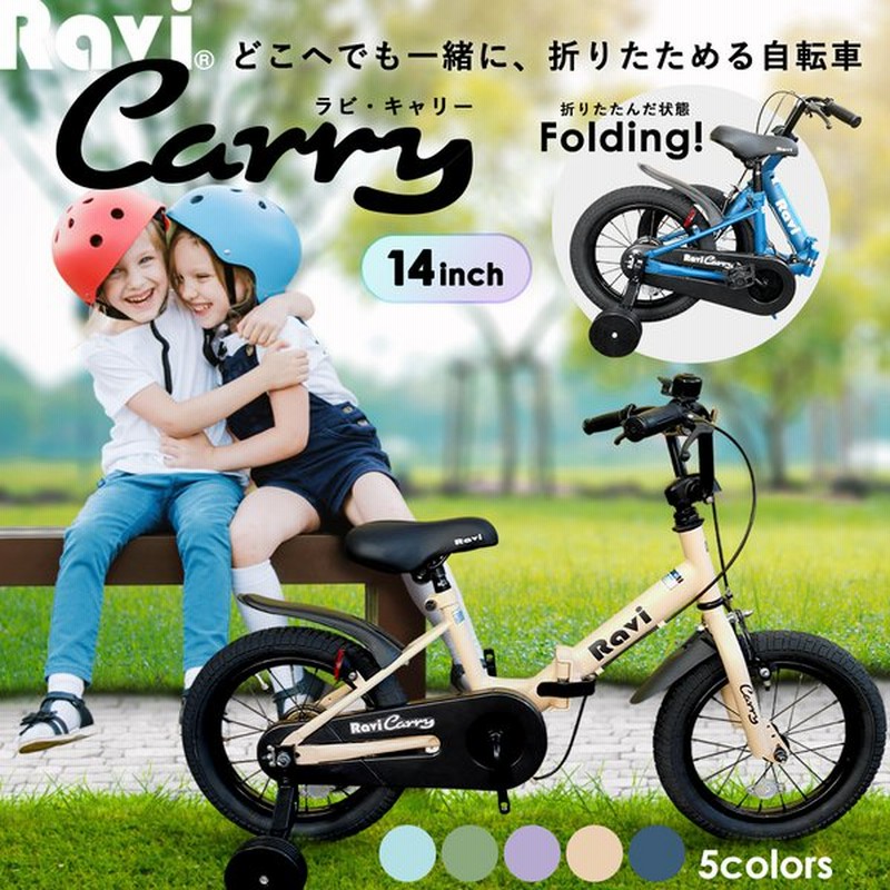 折りたたみ 自転車 子供 用