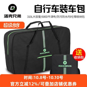 洛克兄弟裝車包山地車26寸27.5寸公路車700c裝車袋收納包背包托運