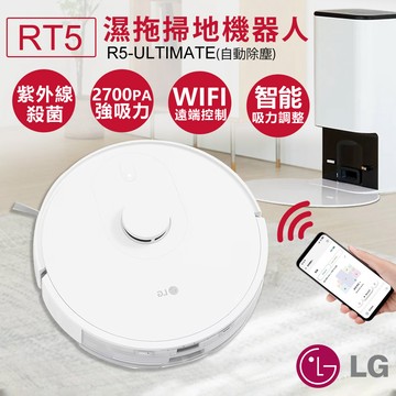 【LG樂金】R5T變頻濕拖掃地機器人 R5-ULTIMATE1_廠商直送