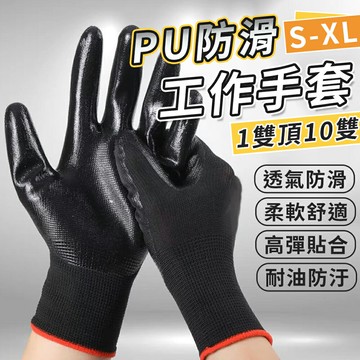 PU防滑工作手套 PU塗層手套 止滑手套 耐磨手套 工作手套 黑色手套 工地手套 防滑手套 搬運手套 手套 沾膠手套【A5009】