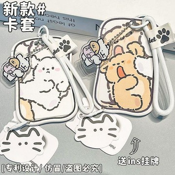 限時下殺✨線條狗周邊 韓國線條小狗卡套 Maltese一卡通套 可愛線條狗飯卡卡套 工作證少女接送門禁卡身份證保護套