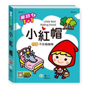 89 - 童話1+1 (5) - 小紅帽（不來梅樂隊）Q B6935-2