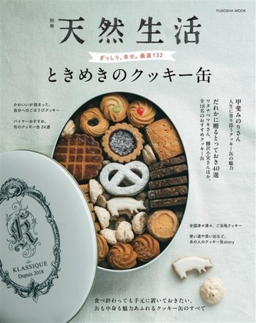 各式餅乾鐵盒完全情報專集
