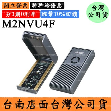 伽利略M2NVU4F USB4 40Gbps M.2 NVMe SSD 鋁合金風扇 翻蓋式外接盒