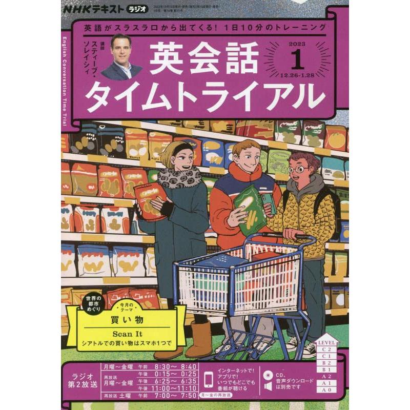 NHKラジオ英会話タイムトライアル 2023年 01 月号 [雑誌]