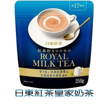 日東紅茶 皇家奶茶250g 沖泡奶茶 即溶奶茶