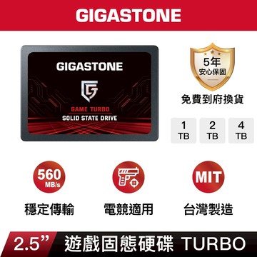 【GIGASTONE】遊戲固態硬碟TURBO 內接式SSD 4T/2T/1T｜台灣製造2.5吋SATA3/1TB/2TB