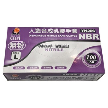 Gloves Mr. 宜林手套 人造合成乳膠手套 YN206 NBR 無粉 L 尺寸 不分左右手 取用更方便 100入裝  紫色  1盒