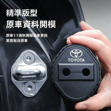 【臺灣出貨】豐田凱美瑞門鎖蓋RAV4榮放卡羅拉鋒蘭達亞洲車門鎖防鏽減震保護套