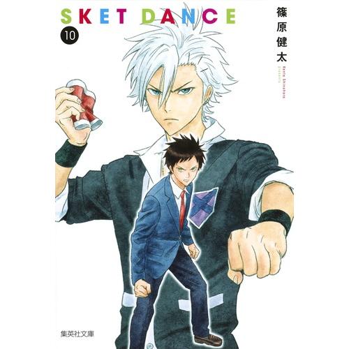 集英社 SKET DANCE 篠原健太