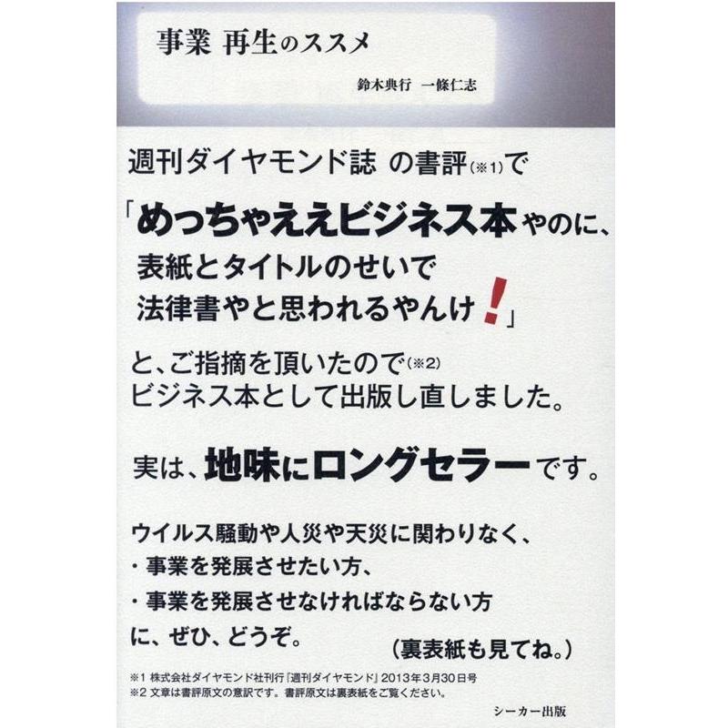 事業再生のススメ