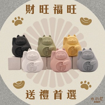 【泥研製所||辦公室小物】胖胖招財招福貓 (小)(收禮者可任選)