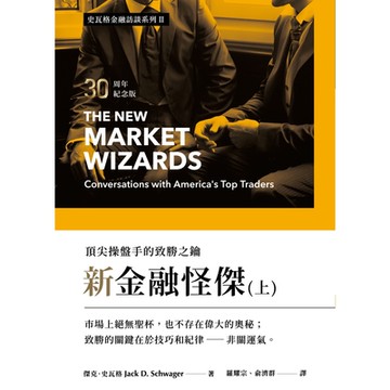 新金融怪傑（上）（30周年紀念版）_Readmoo 讀墨電子書