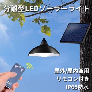 分離型LEDソーラーライト 光センサー付き リモコン付き 常夜灯