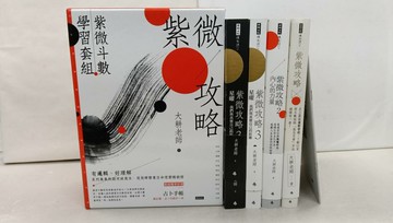 【書寶二手書T1／命理_Z44】紫微攻略【紫微斗數學習套組】（全四冊合售附書盒）_大耕老師