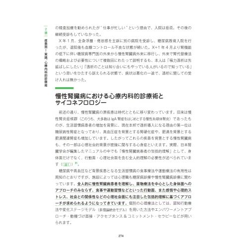 そのとき心療内科医ならこう考える　かかりつけ医でもできる　心療内科的診療術