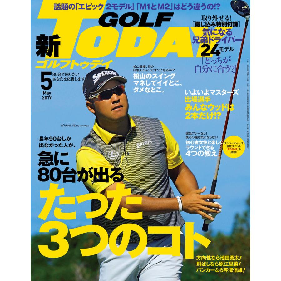 GOLF TODAY 2017年5月号 電子書籍版   GOLF TODAY編集部