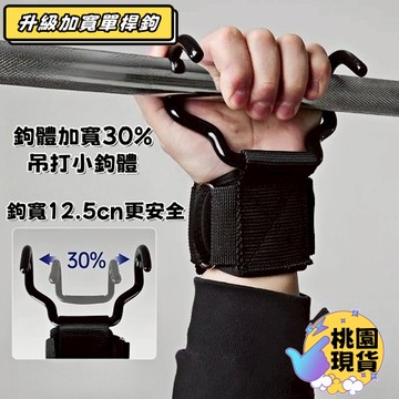 台灣熱銷🔥免運🚀單槓護腕掛鉤【升級加粗加寬】單槓助力鉤 單槓鉤 護腕掛鉤 引體向上掛鉤 單杠助力鉤 吊單槓鉤 吊腰神器
