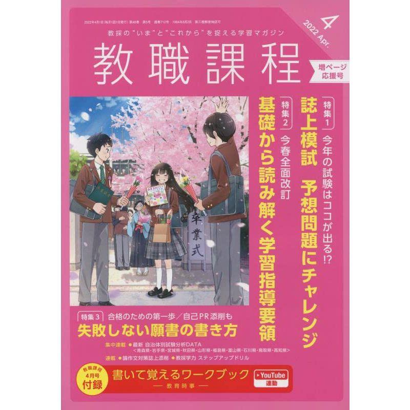 教職課程 2022年 04 月号 雑誌