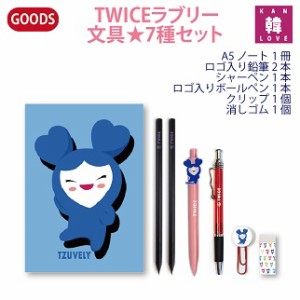 おまけ付き Twice Lovely 文具 ラブリーノート 7種セット おまけ 生写真 トレカ 29 通販 Lineポイント最大1 0 Get Lineショッピング