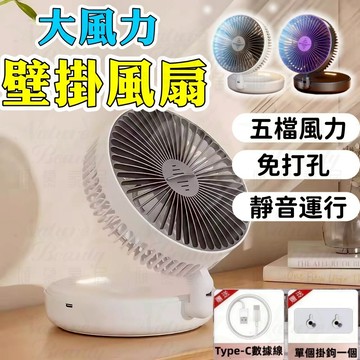 ❗免運現貨 限時下殺 ❗壁掛風扇 折疊扇 桌上小型電風扇 電風扇 涼扇 風扇 廚房風扇 小風扇 usb風扇 立式風扇