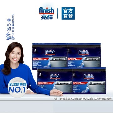 【finish亮碟】洗碗機軟水鹽1kg 防水垢水漬 軟化水質 洗碗機保養｜官方直營