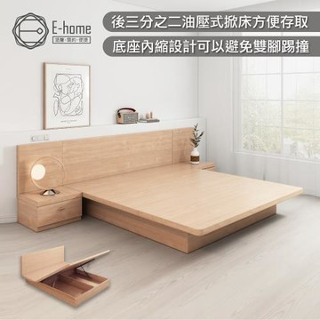 【E-home】 Cozy舒活系多功能收納掀床架-雙人6尺-原木色