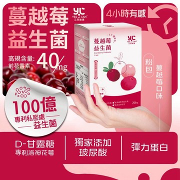 艾思維康 私密保養【 蔓越莓+益生菌+D-甘露糖 】PACs蔓越莓 前花青素 專利洛神花萼 彈力蛋白 玻尿酸 粉包好攜帶