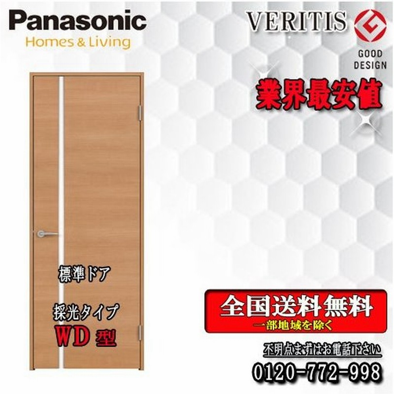 パナソニック Veritis 片開きドア Wb 枠見込155 172 室内ドア 通販 Lineポイント最大0 5 Get Lineショッピング