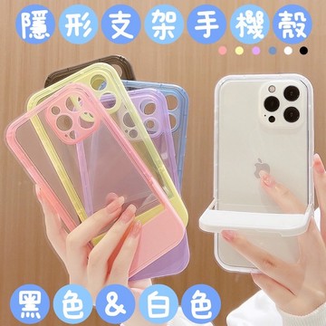 隔日到貨🔥手機殼 🔥隱形支架 精準孔 手機殼 iPhone14 11 全包 保護殼 軟殼 黑白 蘋果 蘋果手機殼